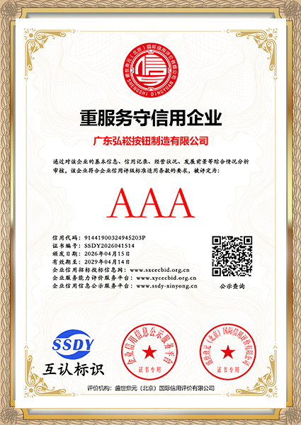 Enterprise that Values Service and Honors Its Commitments