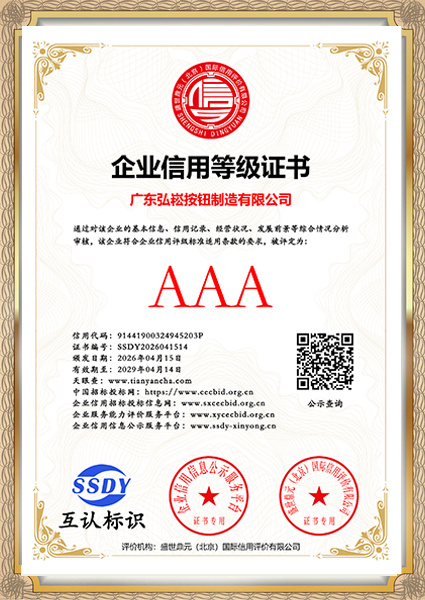 Enterprise Credit Rating Certificate