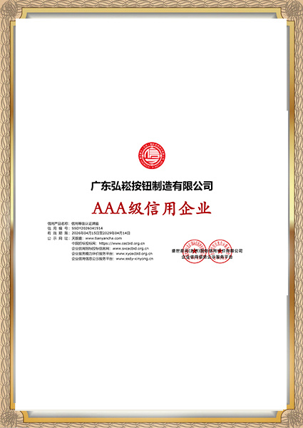 Enterprise Credit Rating Certificate – Bronze Level