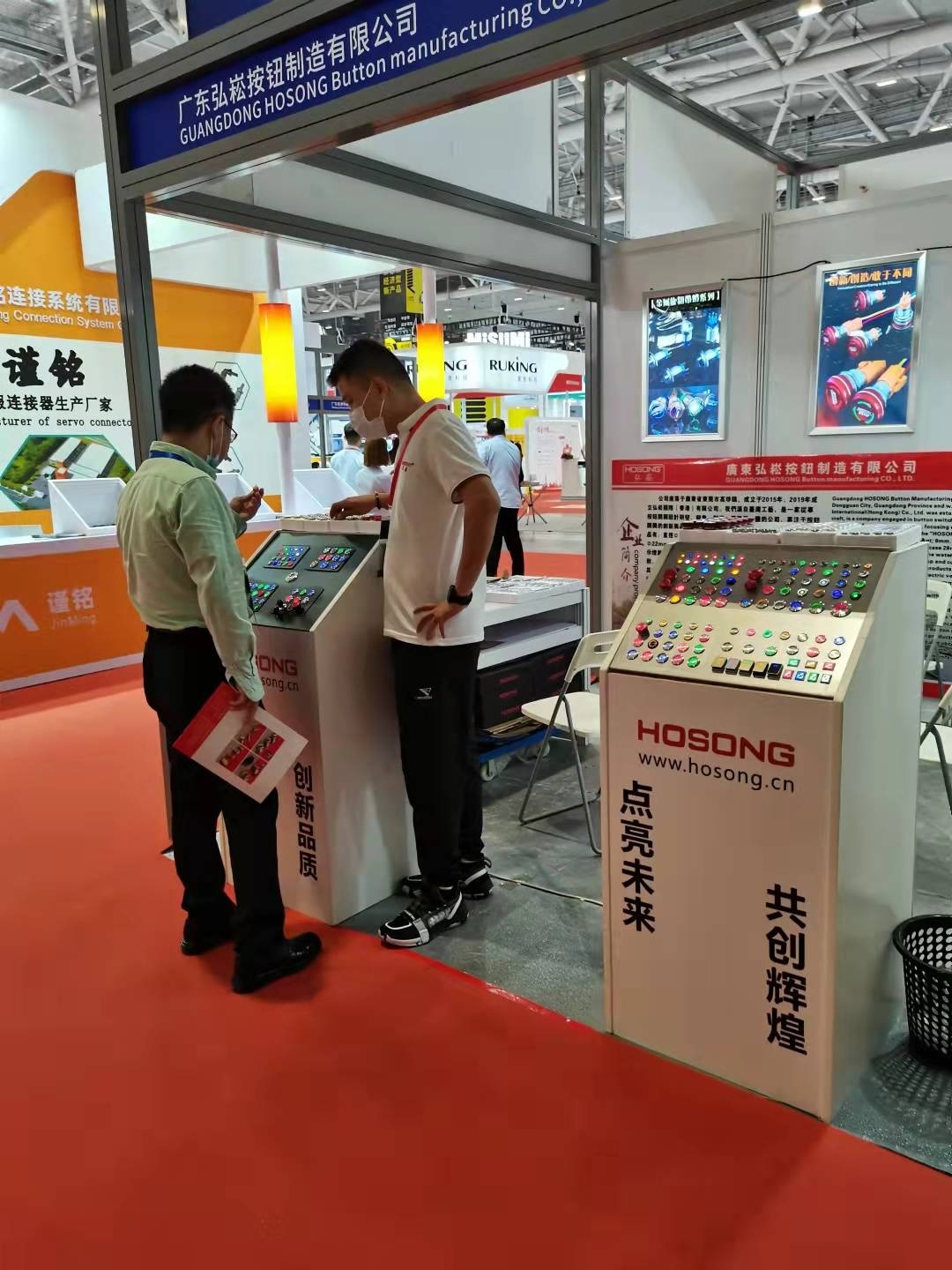 HOSONG & South China International Industrial Expo